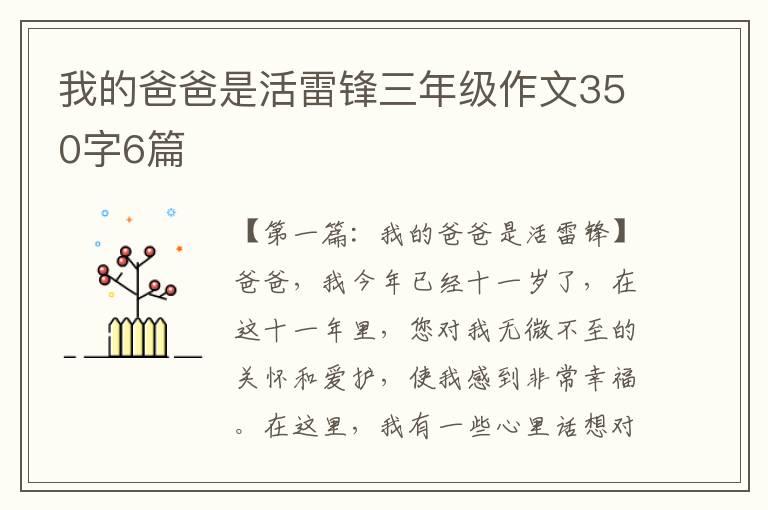 我的爸爸是活雷锋三年级作文350字6篇