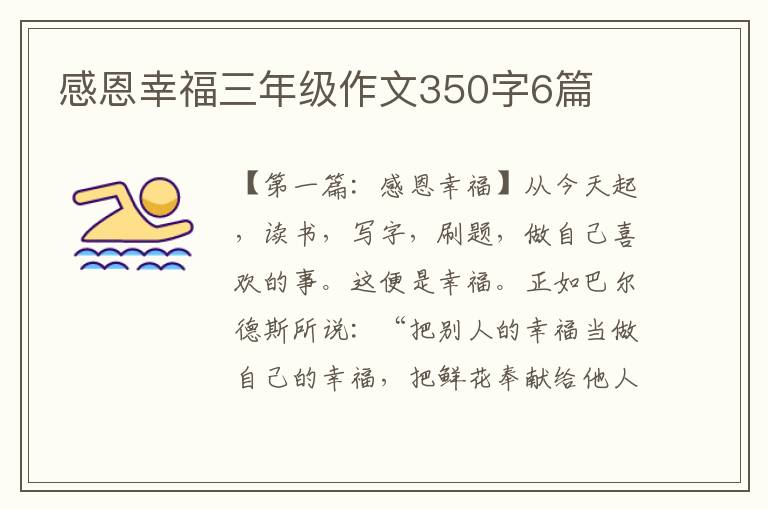 感恩幸福三年级作文350字6篇