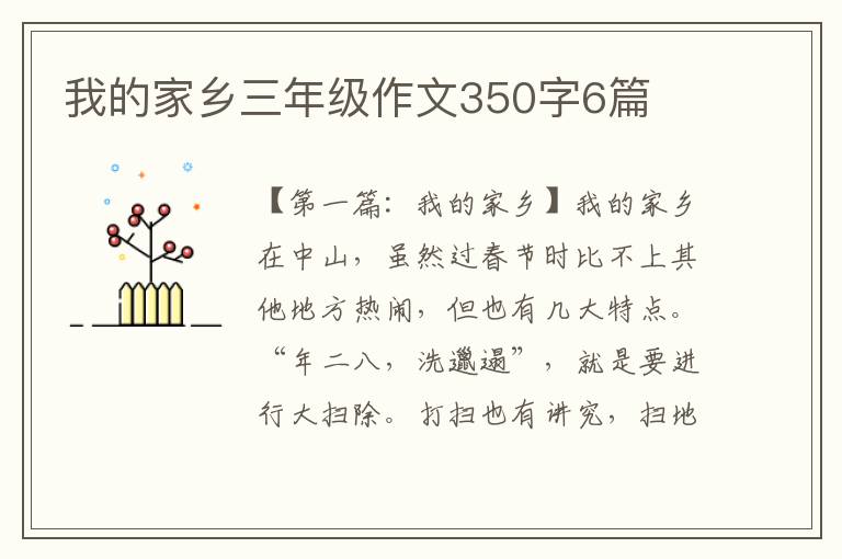 我的家乡三年级作文350字6篇