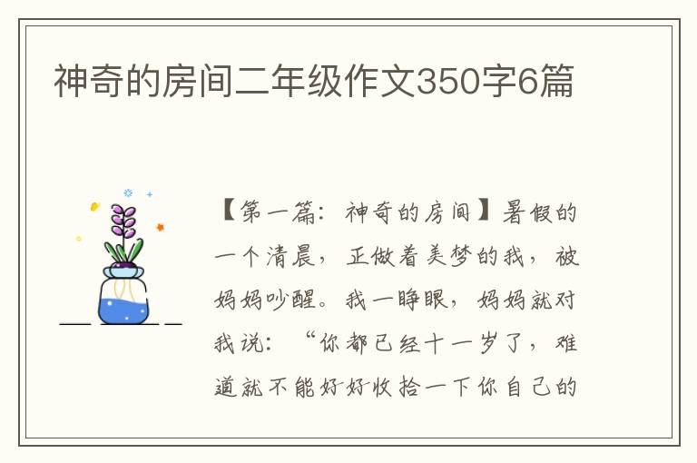 神奇的房间二年级作文350字6篇