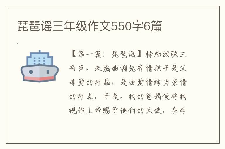 琵琶谣三年级作文550字6篇