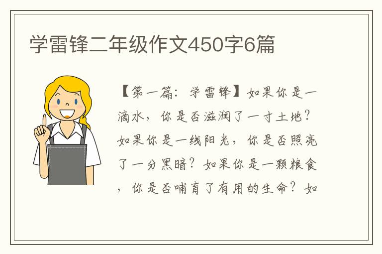 学雷锋二年级作文450字6篇