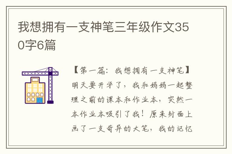 我想拥有一支神笔三年级作文350字6篇