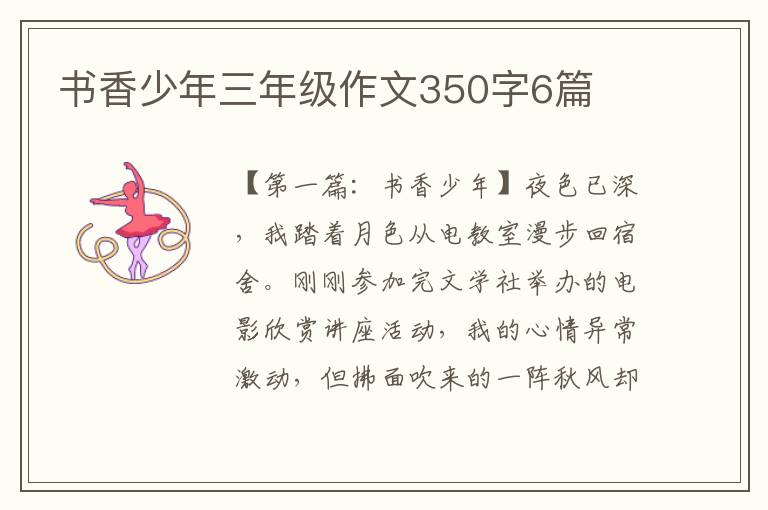 书香少年三年级作文350字6篇