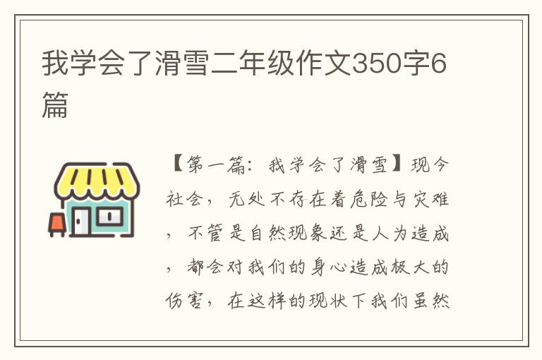 我学会了滑雪二年级作文350字6篇