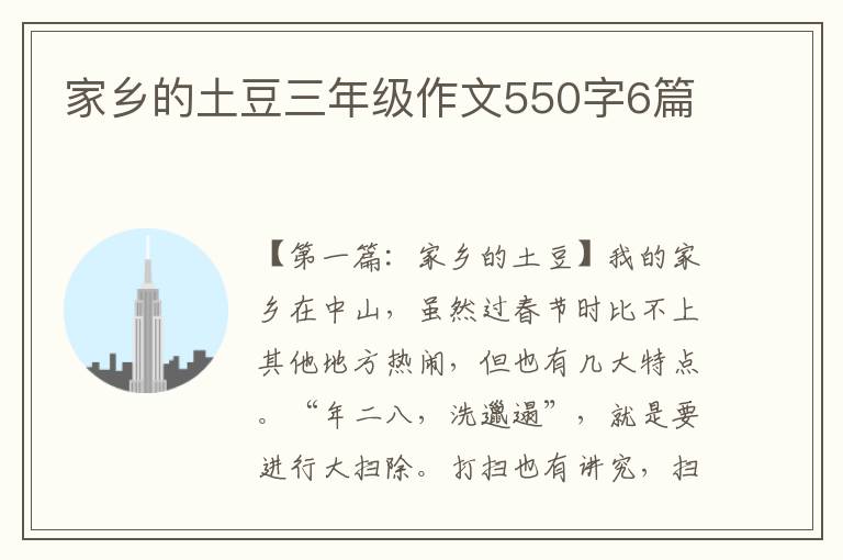 家乡的土豆三年级作文550字6篇