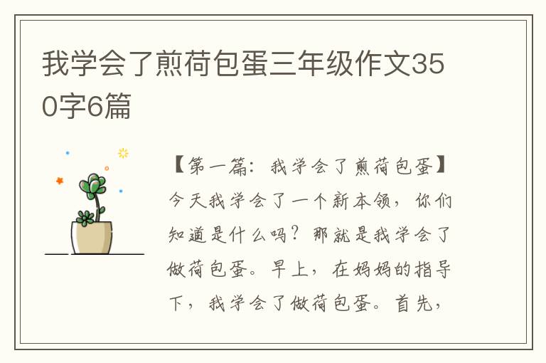 我学会了煎荷包蛋三年级作文350字6篇