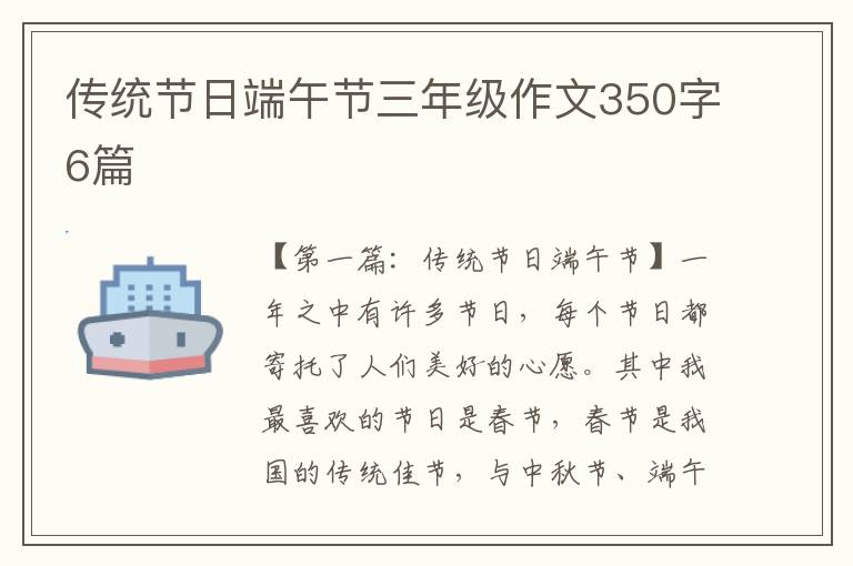 传统节日端午节三年级作文350字6篇