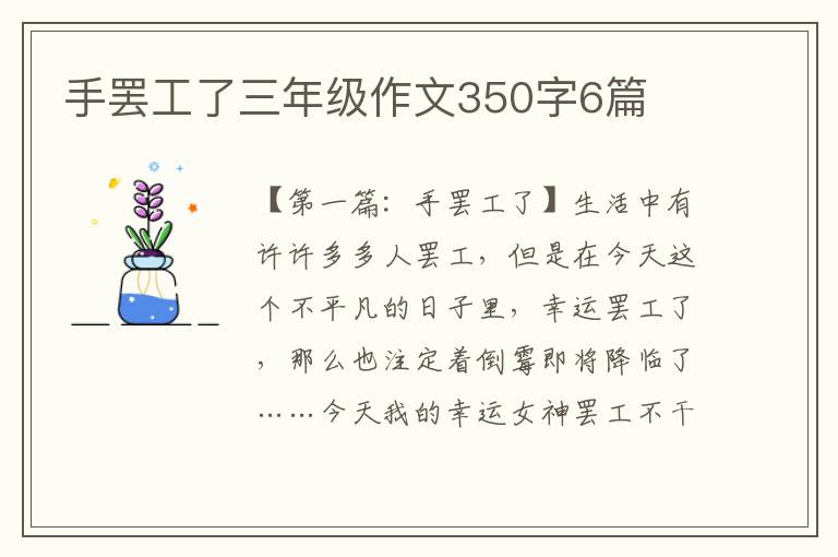 手罢工了三年级作文350字6篇