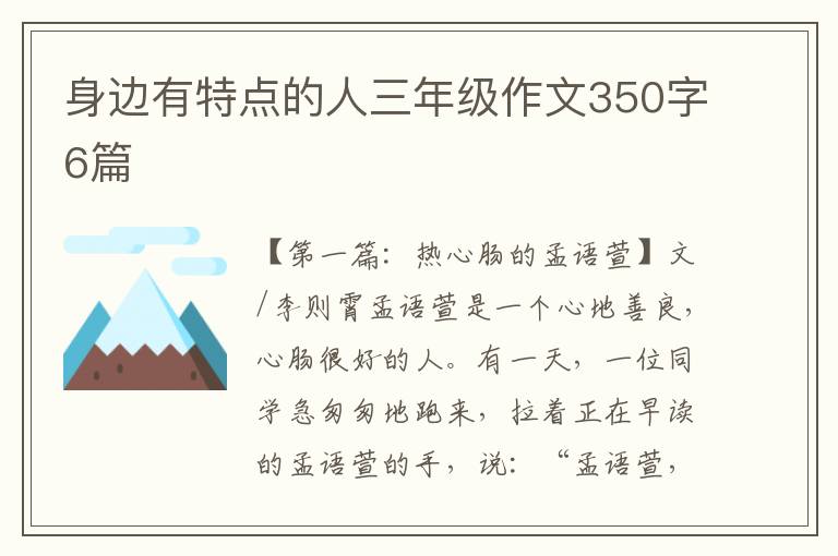 身边有特点的人三年级作文350字6篇