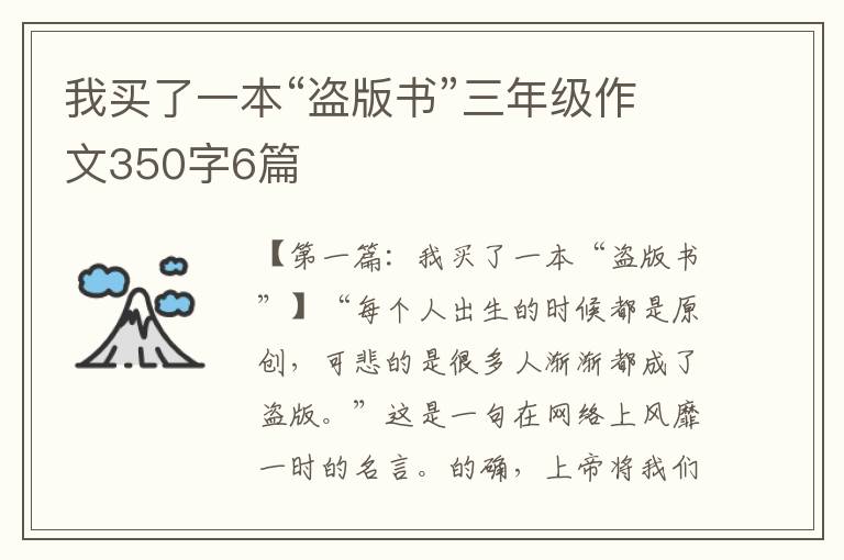 我买了一本“盗版书”三年级作文350字6篇