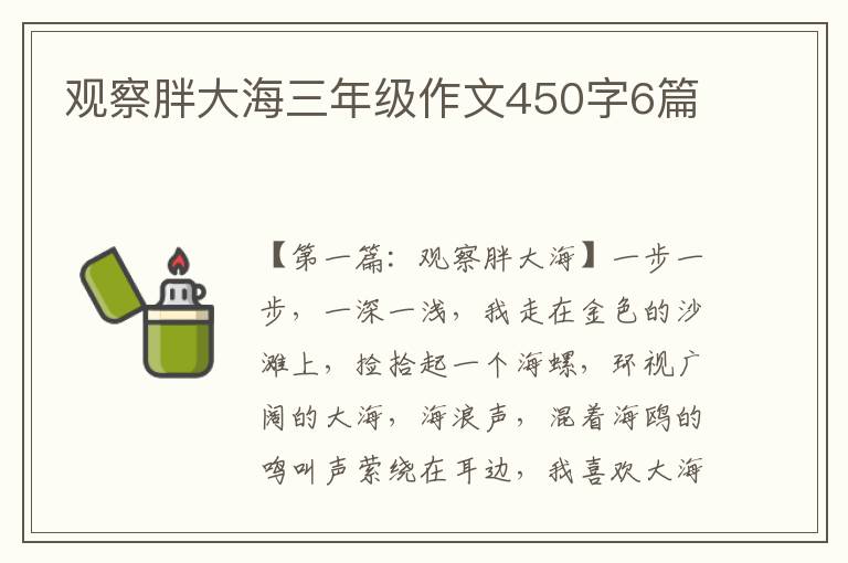 观察胖大海三年级作文450字6篇