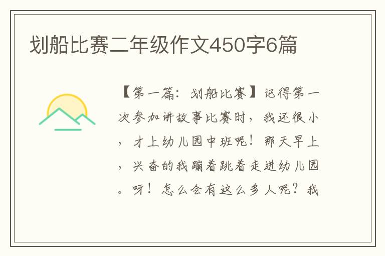 划船比赛二年级作文450字6篇