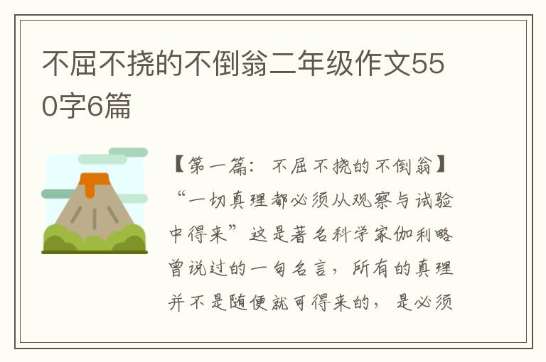 不屈不挠的不倒翁二年级作文550字6篇