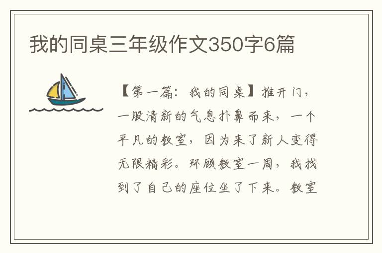 我的同桌三年级作文350字6篇