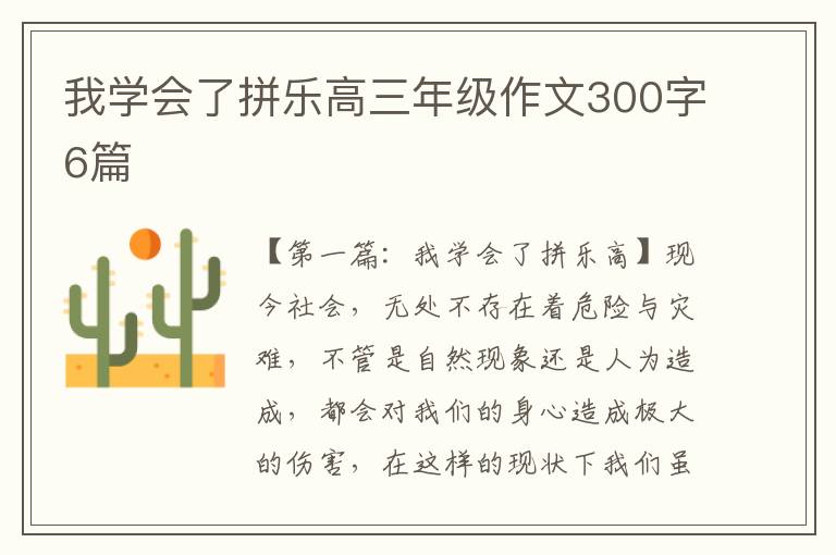 我学会了拼乐高三年级作文300字6篇