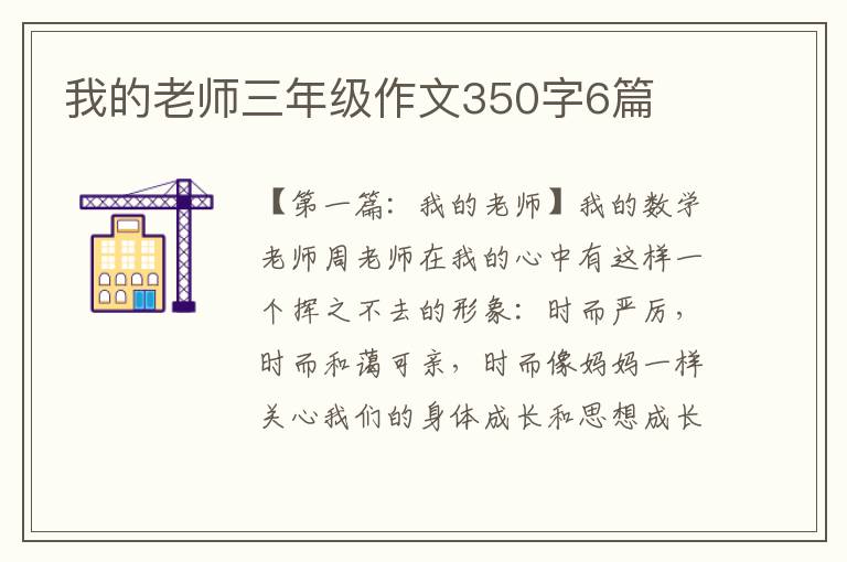 我的老师三年级作文350字6篇