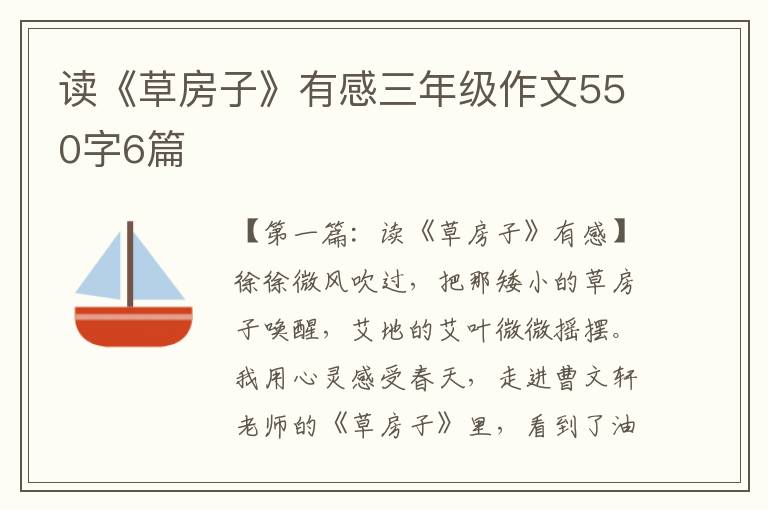 读《草房子》有感三年级作文550字6篇