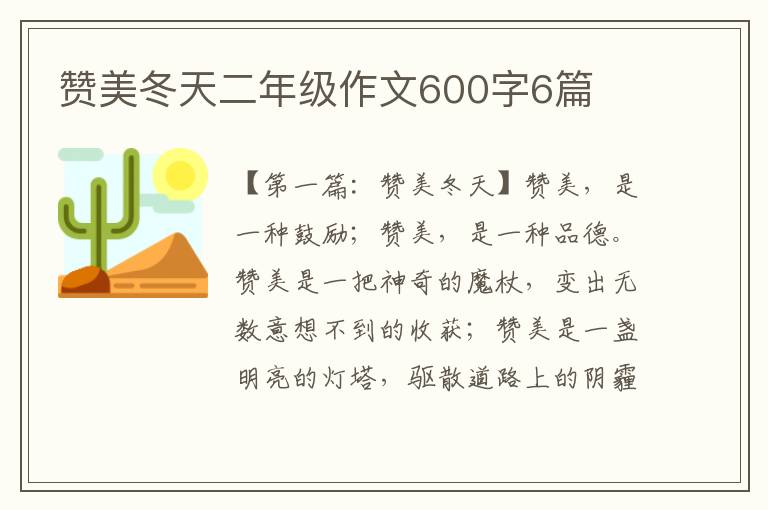 赞美冬天二年级作文600字6篇