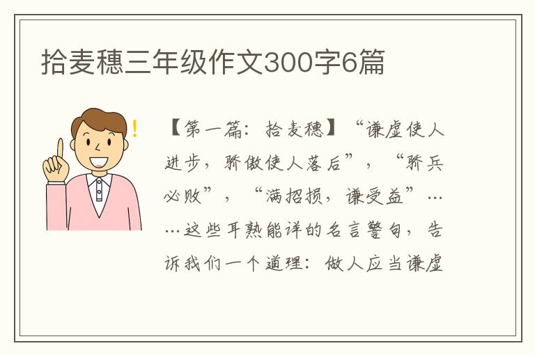 拾麦穗三年级作文300字6篇