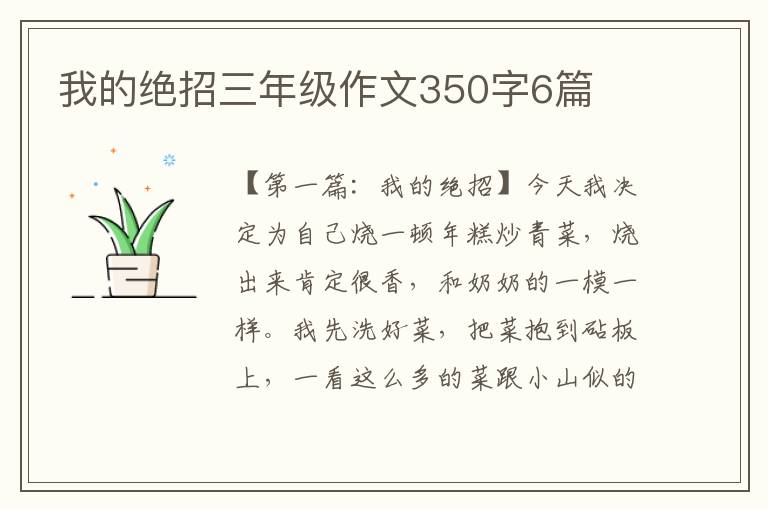 我的绝招三年级作文350字6篇