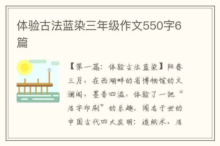 体验古法蓝染三年级作文550字6篇