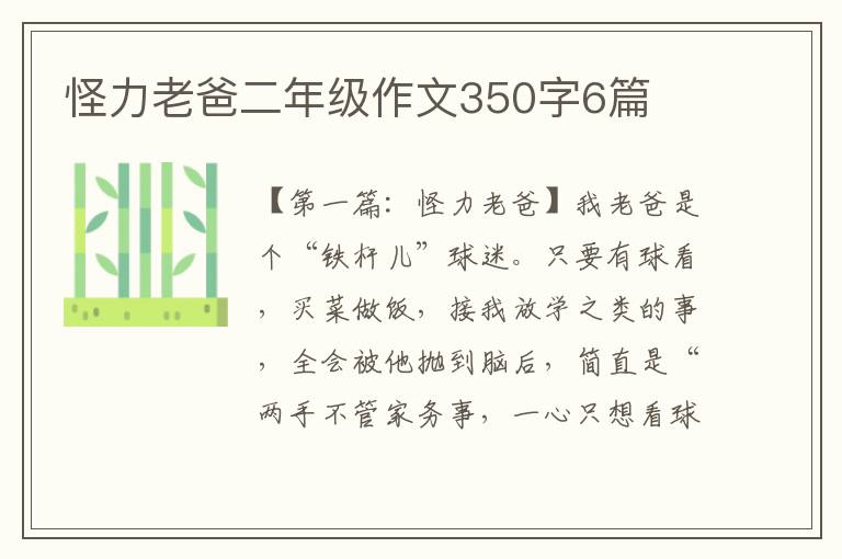 怪力老爸二年级作文350字6篇