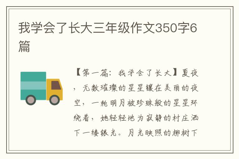 我学会了长大三年级作文350字6篇