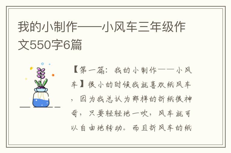 我的小制作——小风车三年级作文550字6篇