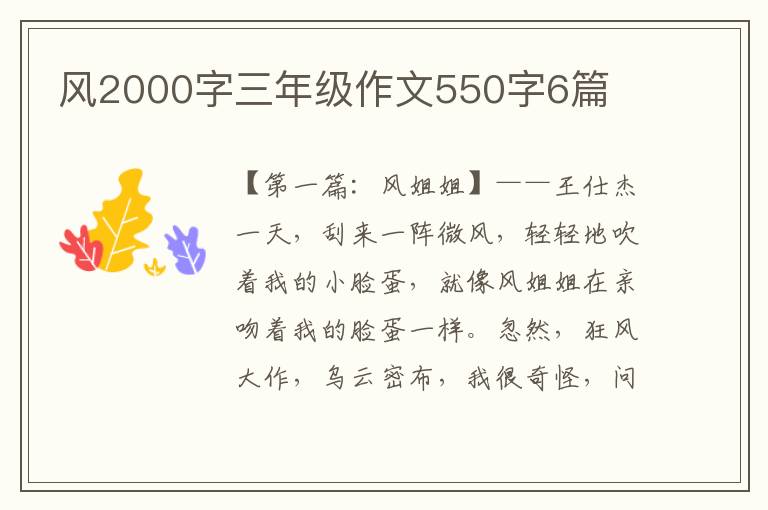 风2000字三年级作文550字6篇