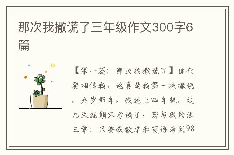 那次我撒谎了三年级作文300字6篇