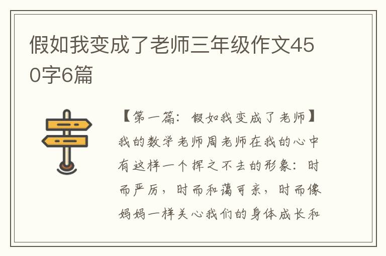 假如我变成了老师三年级作文450字6篇