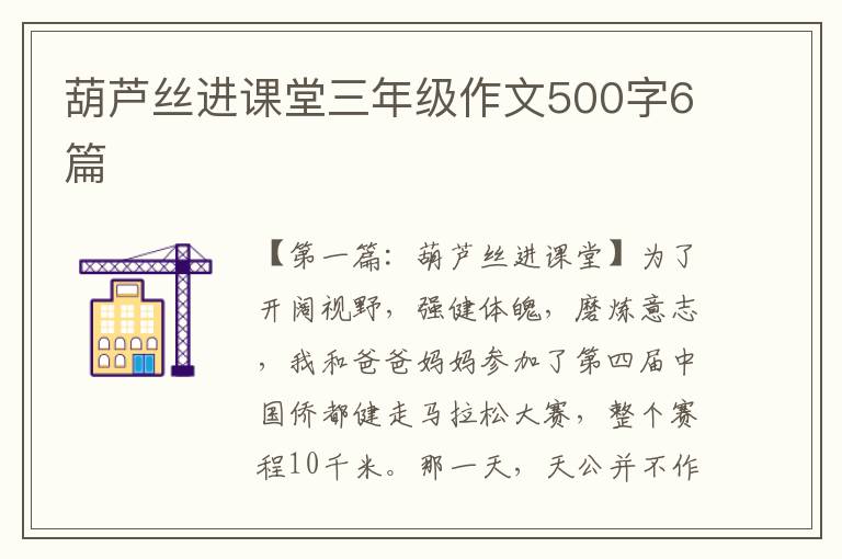 葫芦丝进课堂三年级作文500字6篇