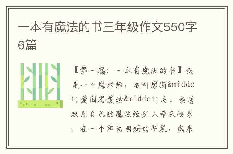 一本有魔法的书三年级作文550字6篇