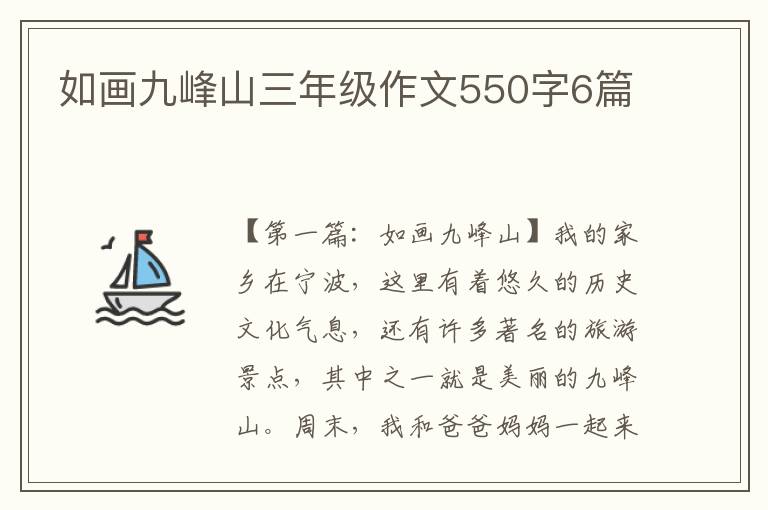 如画九峰山三年级作文550字6篇