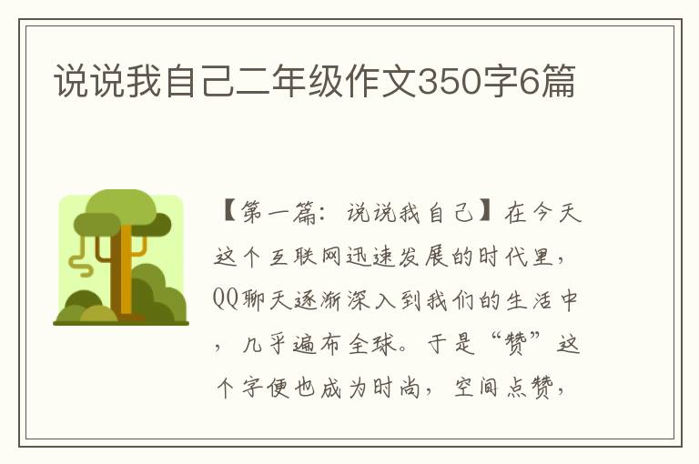 说说我自己二年级作文350字6篇