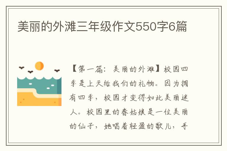 美丽的外滩三年级作文550字6篇