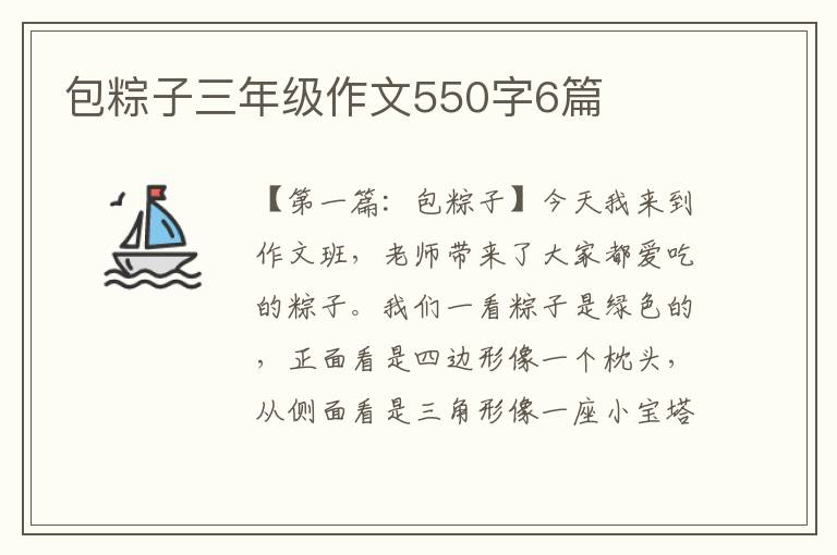 包粽子三年级作文550字6篇