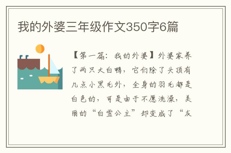 我的外婆三年级作文350字6篇