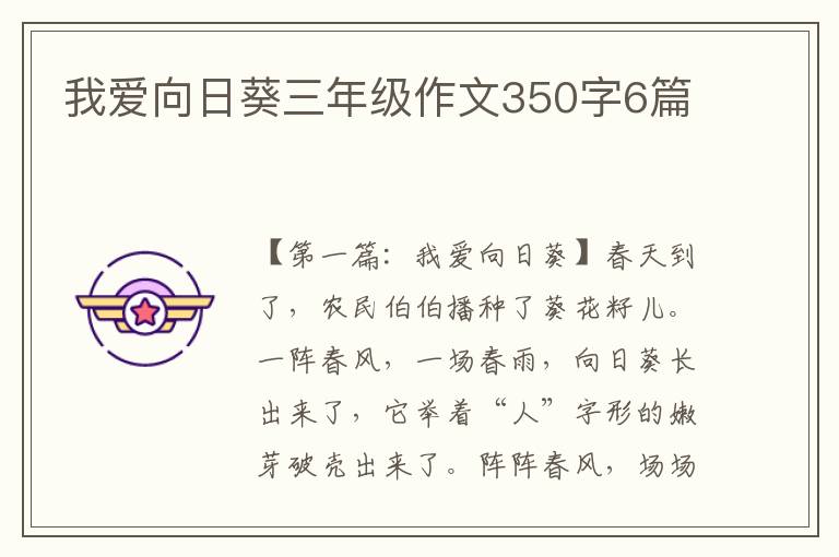 我爱向日葵三年级作文350字6篇