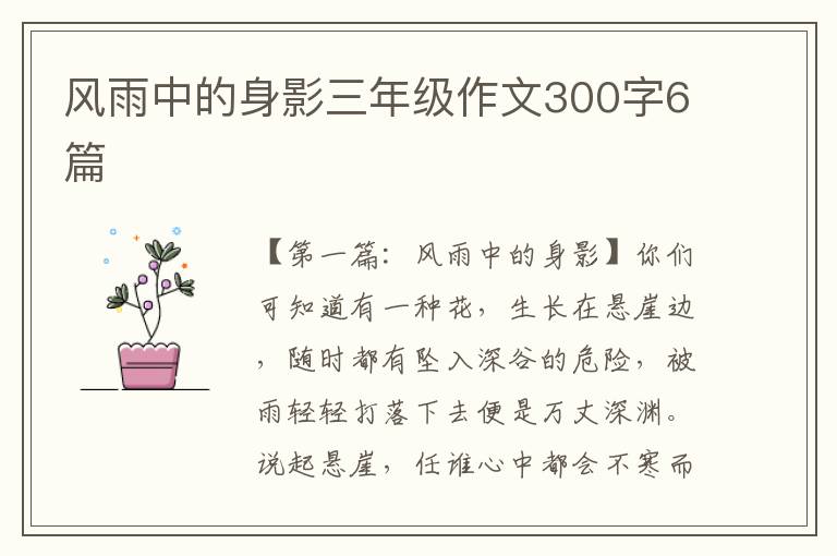 风雨中的身影三年级作文300字6篇