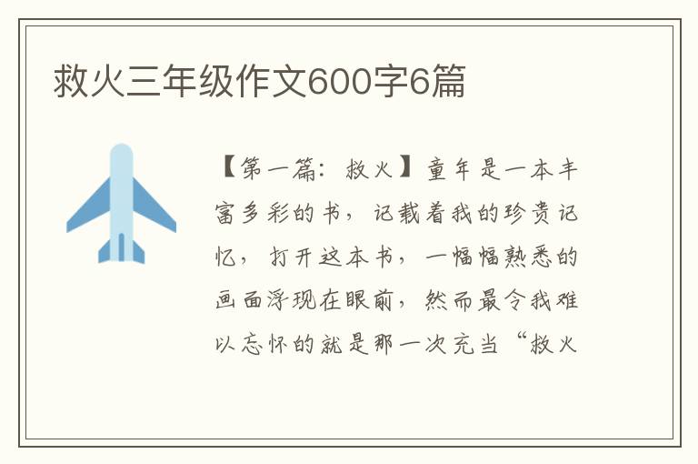 救火三年级作文600字6篇