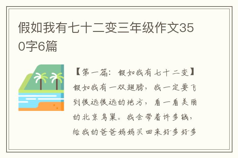 假如我有七十二变三年级作文350字6篇