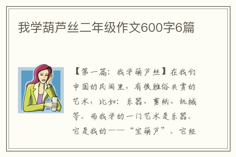 我学葫芦丝二年级作文600字6篇