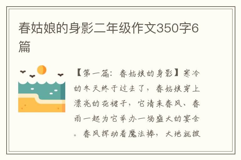 春姑娘的身影二年级作文350字6篇