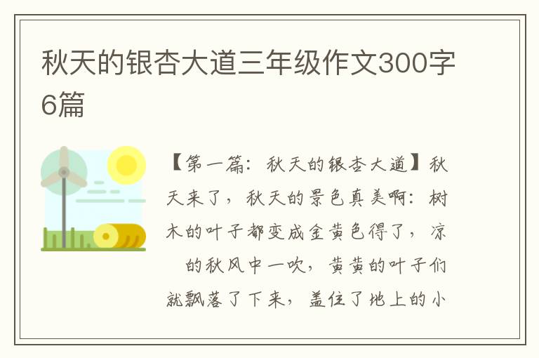 秋天的银杏大道三年级作文300字6篇