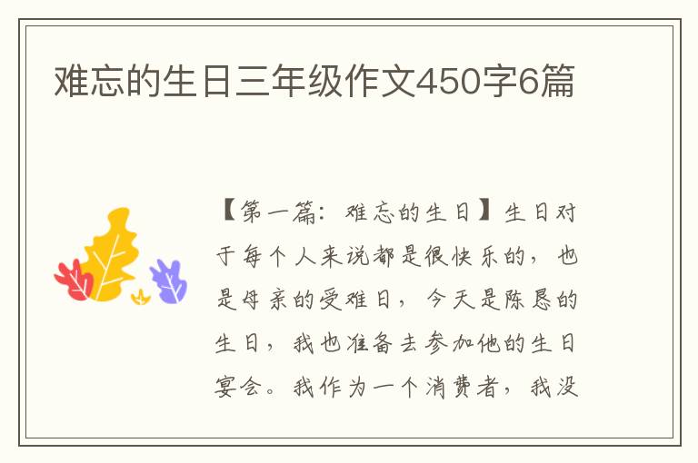 难忘的生日三年级作文450字6篇