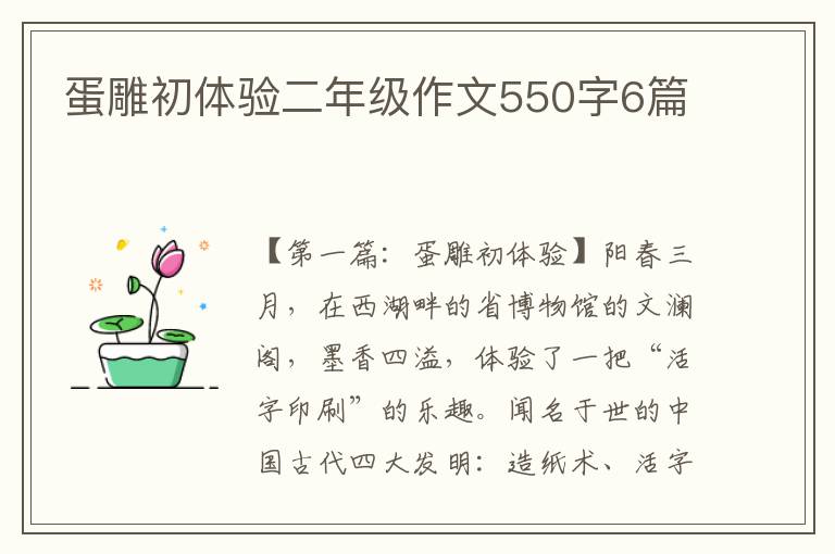 蛋雕初体验二年级作文550字6篇