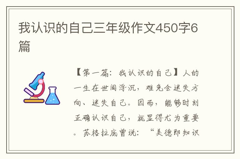 我认识的自己三年级作文450字6篇