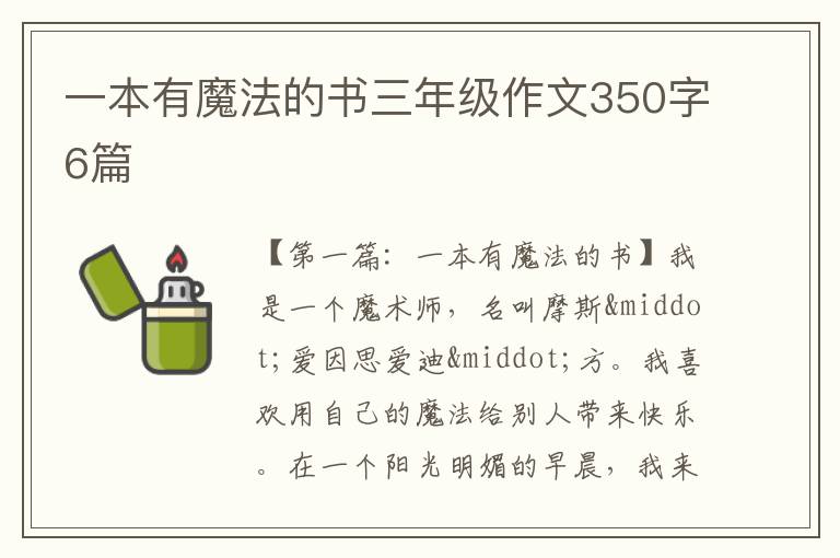 一本有魔法的书三年级作文350字6篇